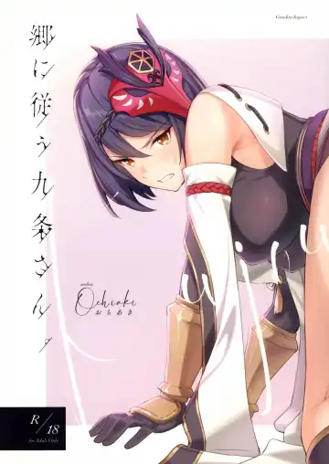 Read [Ochiaki] Gou ni Shitagau Kujou-san. - Fhentai