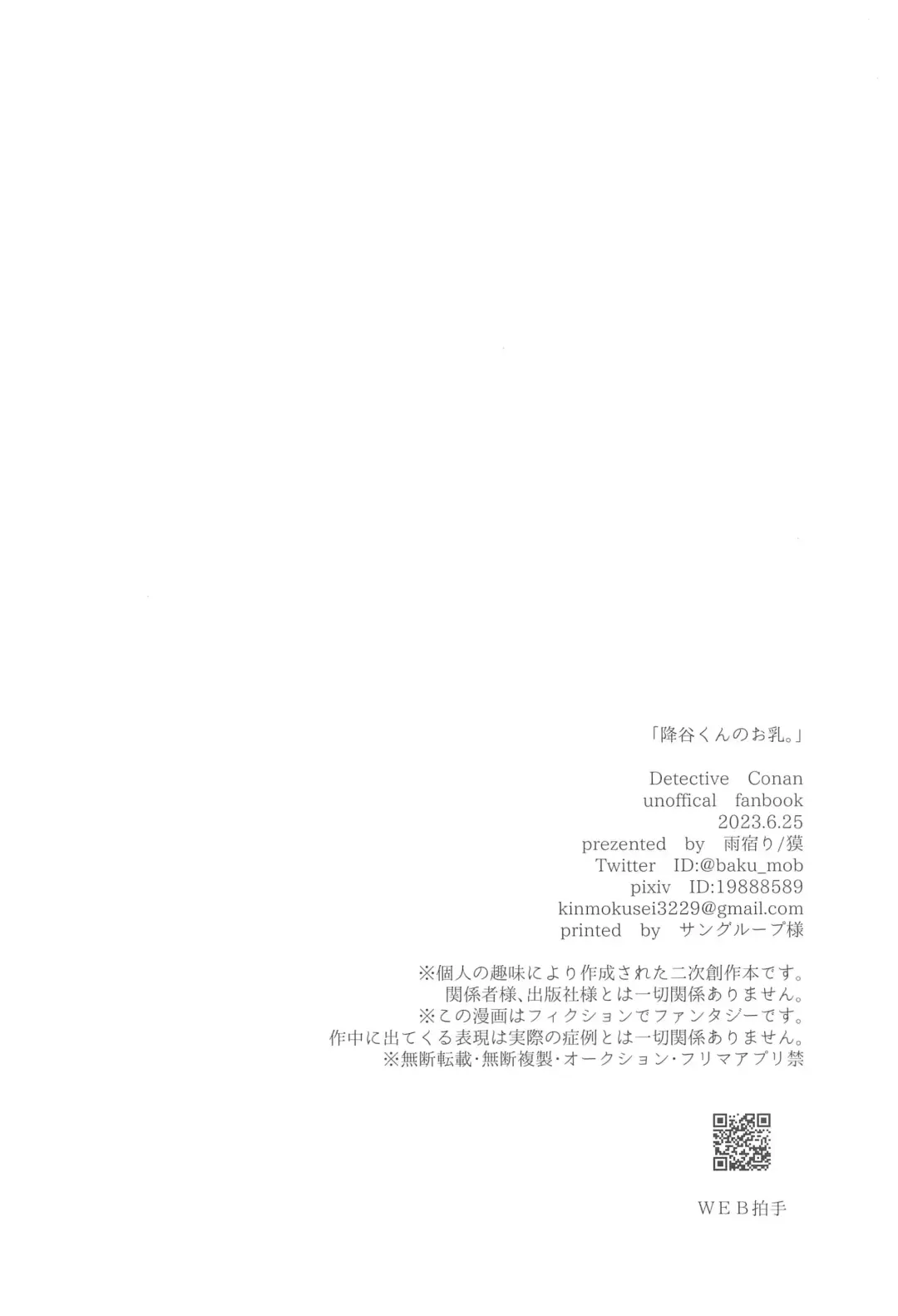 [Baku] Furua-kun no Ochichi Fhentai - Page 20