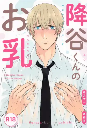 Read [Baku] Furua-kun no Ochichi - Fhentai