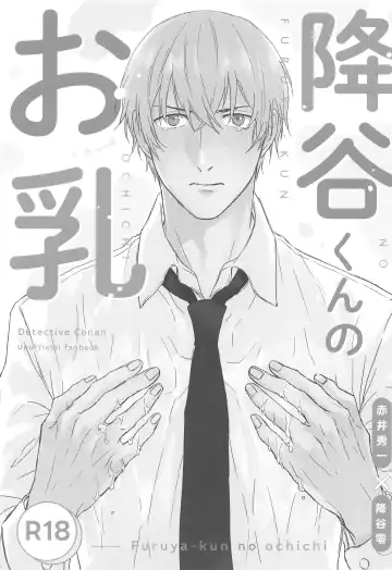 [Baku] Furua-kun no Ochichi Fhentai - Page 2