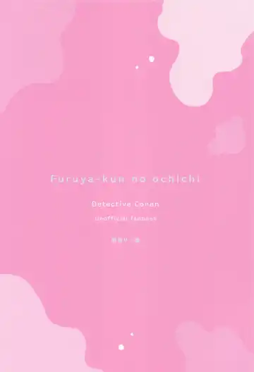 [Baku] Furua-kun no Ochichi Fhentai - Page 21