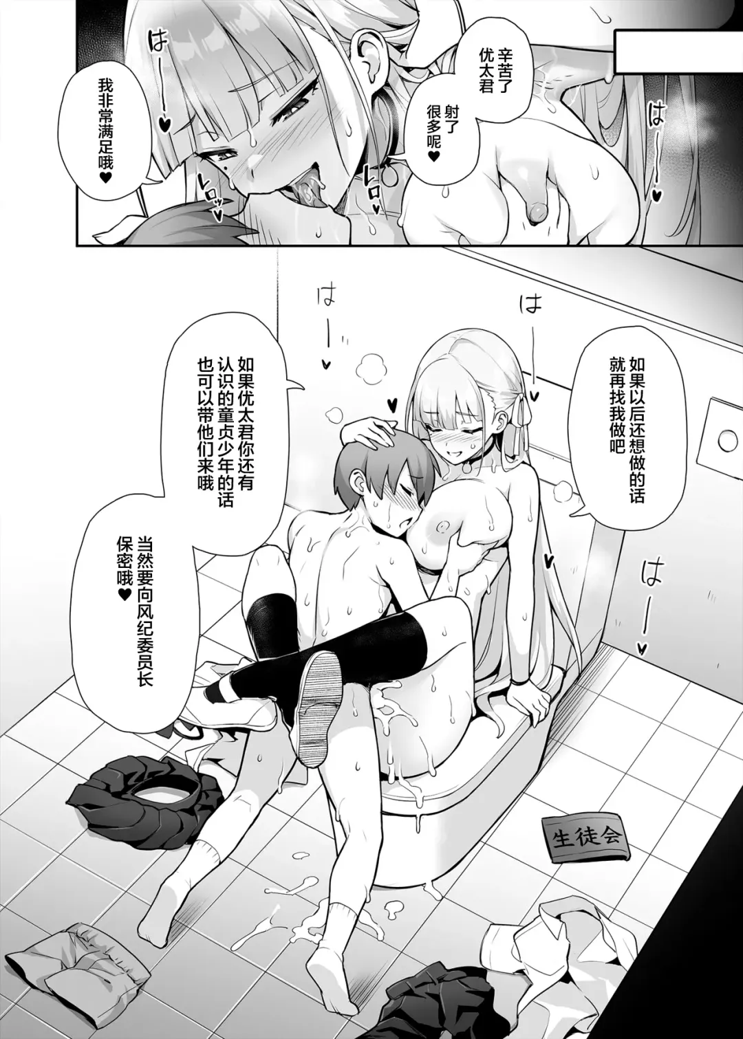 [Try] Akogare no Seitokaichou ga Kyonyuu Sugiru Ken Fhentai - Page 12