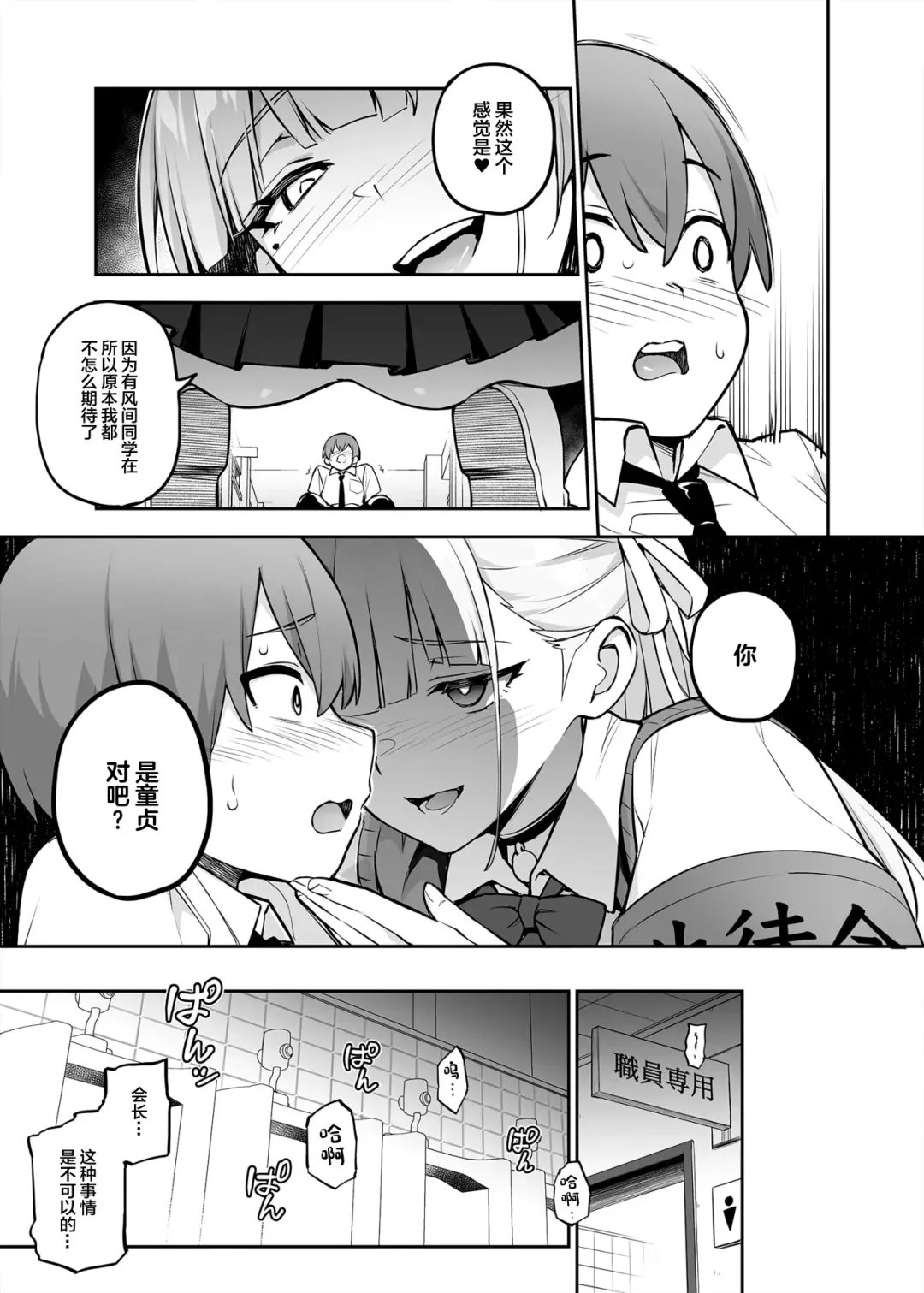 [Try] Akogare no Seitokaichou ga Kyonyuu Sugiru Ken Fhentai - Page 7