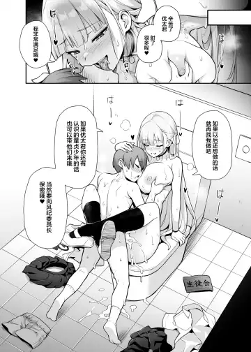 [Try] Akogare no Seitokaichou ga Kyonyuu Sugiru Ken Fhentai - Page 12