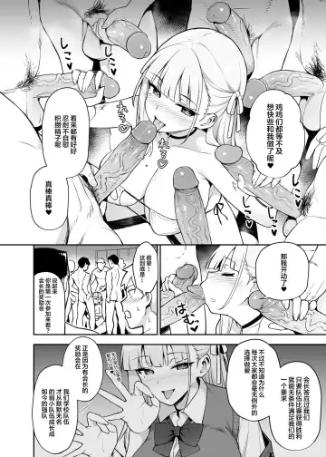 [Try] Akogare no Seitokaichou ga Kyonyuu Sugiru Ken Fhentai - Page 14