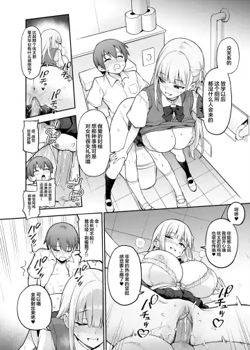 [Try] Akogare no Seitokaichou ga Kyonyuu Sugiru Ken Fhentai - Page 8