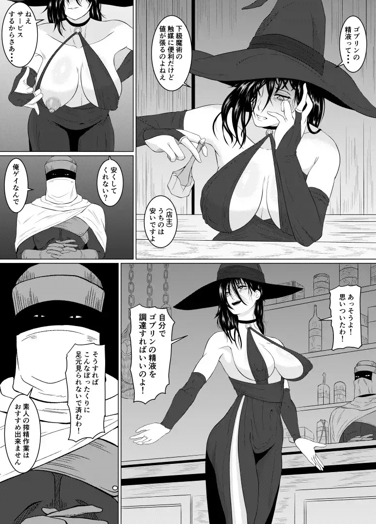 [Goblin] Goblin to SEX Suru Hitobito Fhentai - Page 19