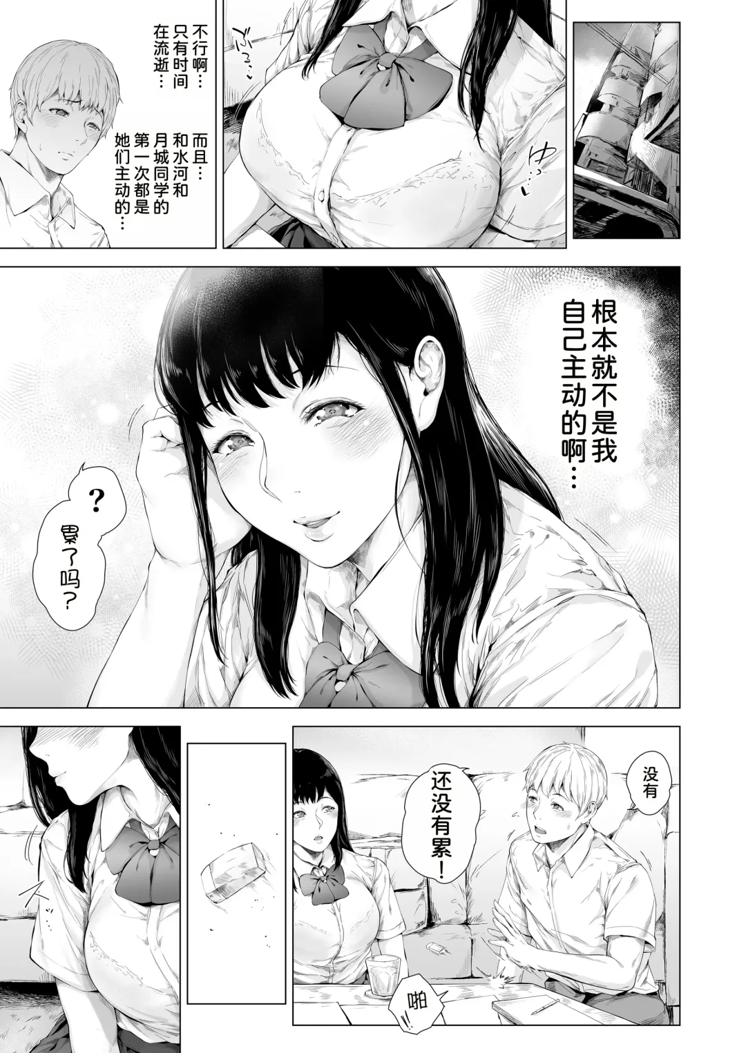 [Mayonaka Taroupho] Boku ga Yarichin ni Natta Wake 3 Fhentai - Page 11