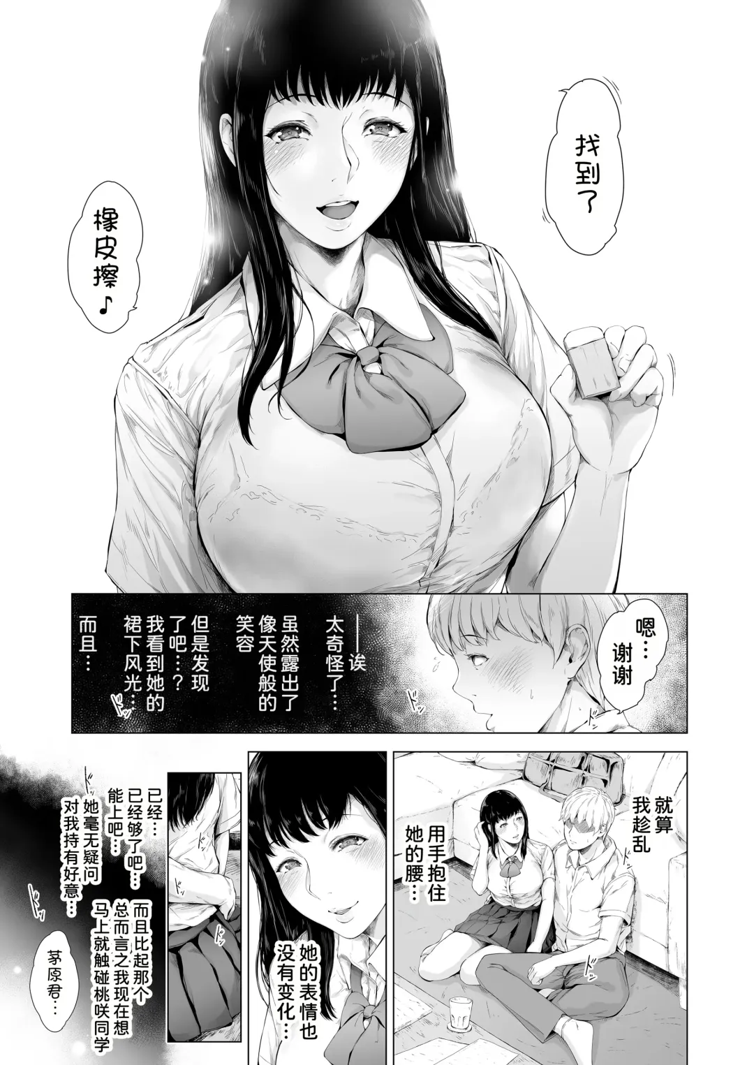 [Mayonaka Taroupho] Boku ga Yarichin ni Natta Wake 3 Fhentai - Page 13