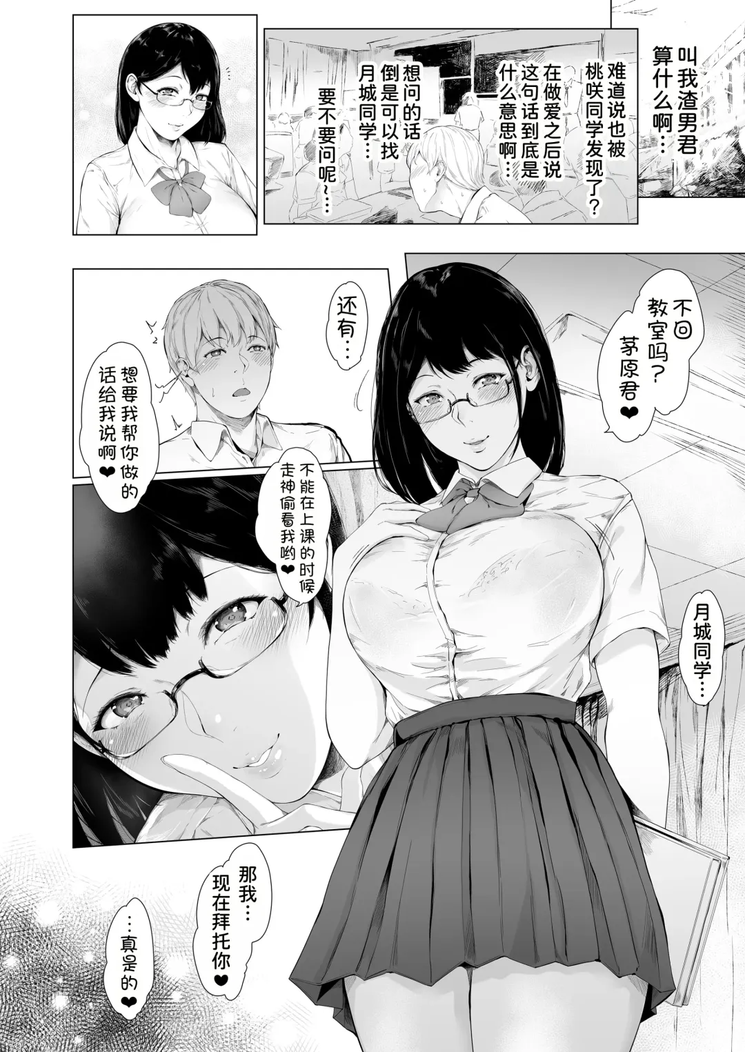 [Mayonaka Taroupho] Boku ga Yarichin ni Natta Wake 3 Fhentai - Page 32