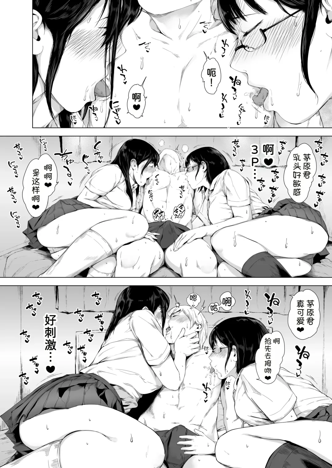 [Mayonaka Taroupho] Boku ga Yarichin ni Natta Wake 3 Fhentai - Page 50