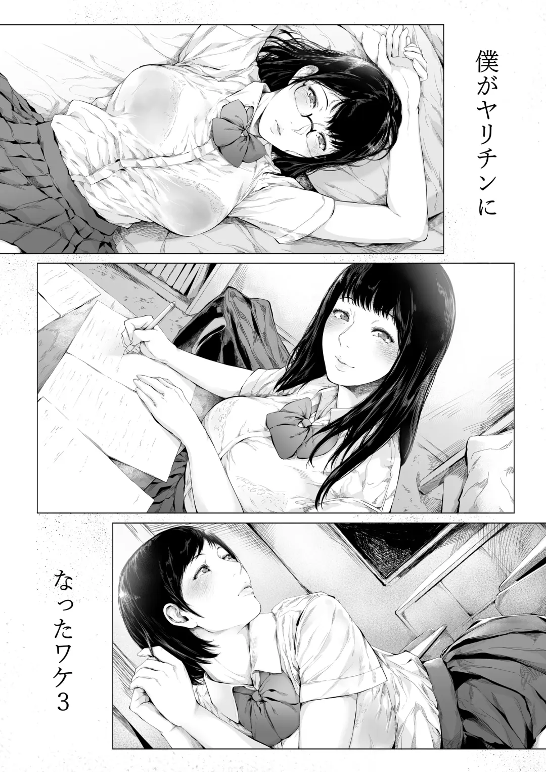 [Mayonaka Taroupho] Boku ga Yarichin ni Natta Wake 3 Fhentai - Page 6
