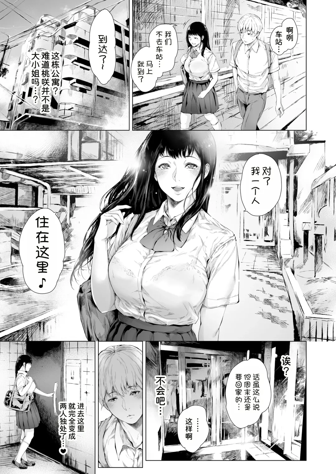 [Mayonaka Taroupho] Boku ga Yarichin ni Natta Wake 3 Fhentai - Page 9