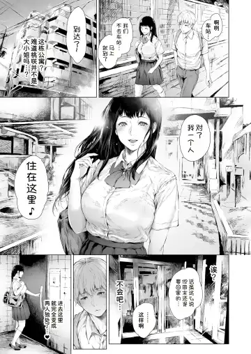 [Mayonaka Taroupho] Boku ga Yarichin ni Natta Wake 3 Fhentai - Page 9