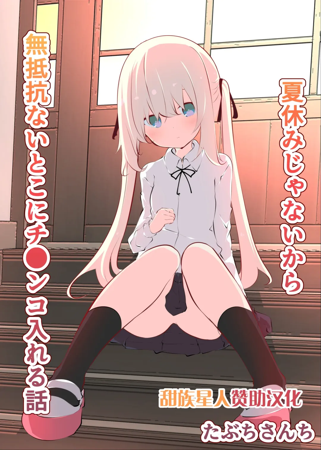 [Tabuchi] Natsuyasumi janai kara, muteikou nai toko ni chinko ireru hanashi Fhentai - Page 1