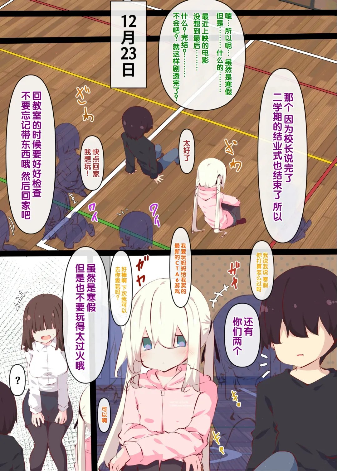 [Tabuchi] Natsuyasumi janai kara, muteikou nai toko ni chinko ireru hanashi Fhentai - Page 111