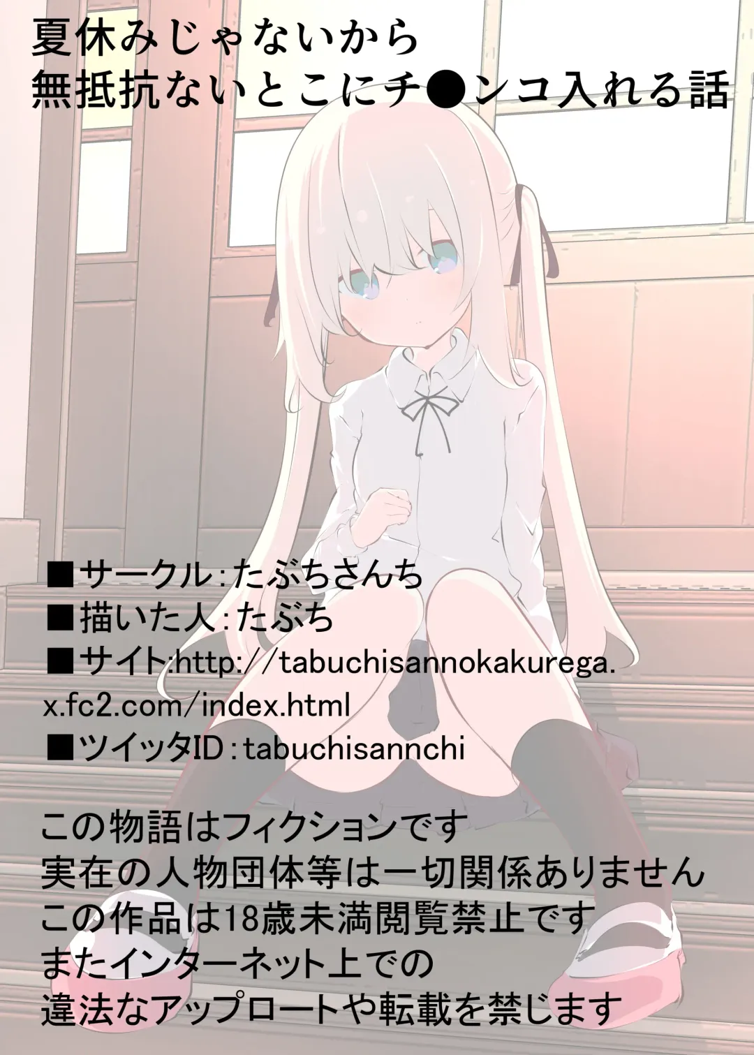 [Tabuchi] Natsuyasumi janai kara, muteikou nai toko ni chinko ireru hanashi Fhentai - Page 119