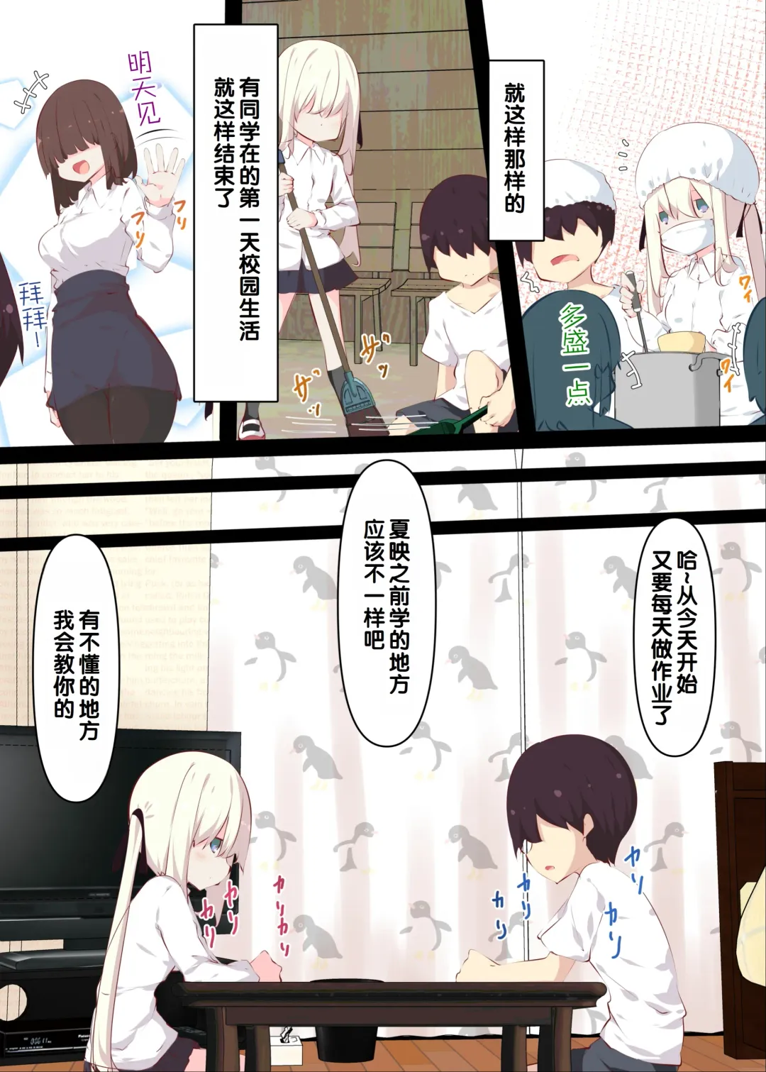 [Tabuchi] Natsuyasumi janai kara, muteikou nai toko ni chinko ireru hanashi Fhentai - Page 26