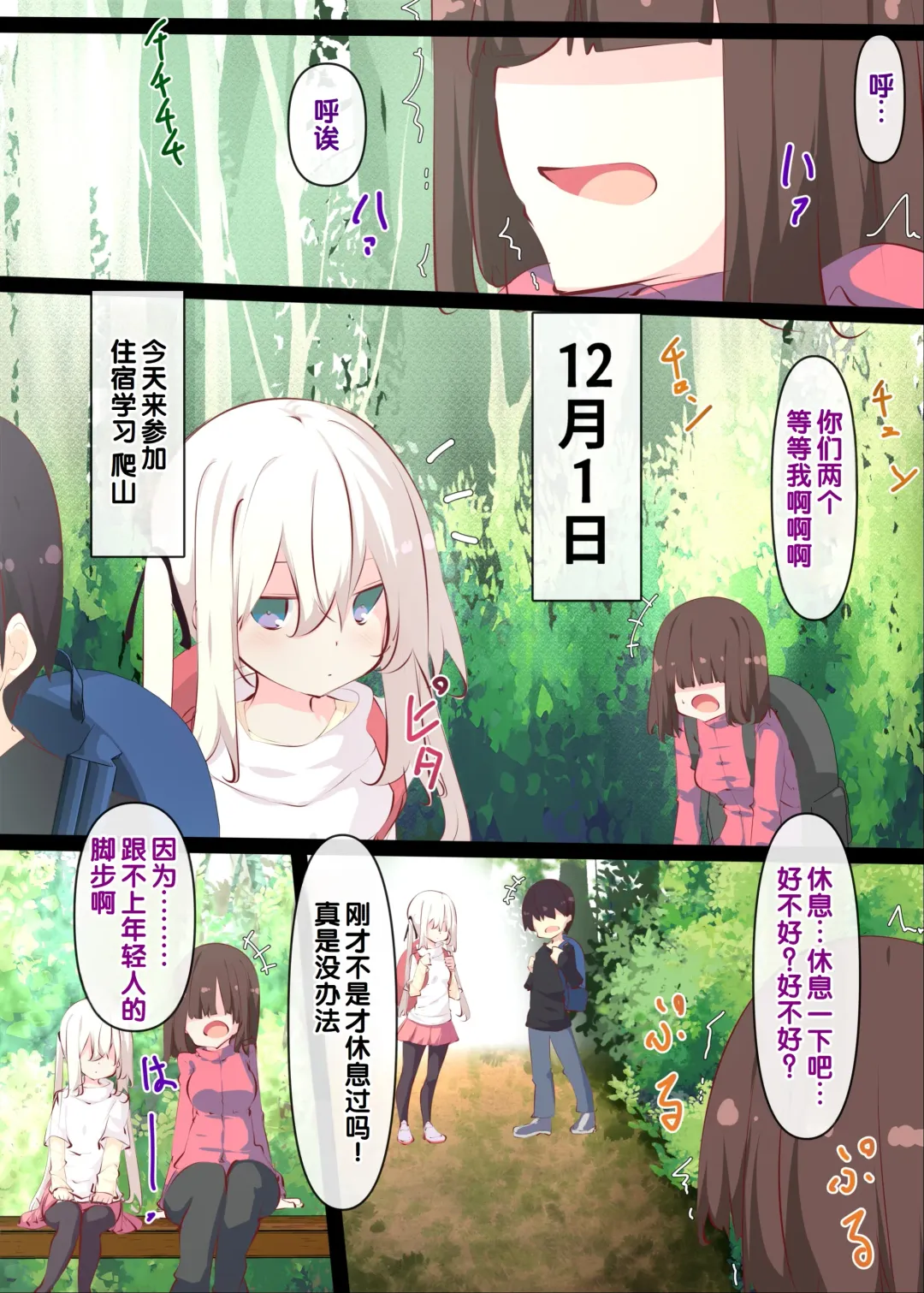 [Tabuchi] Natsuyasumi janai kara, muteikou nai toko ni chinko ireru hanashi Fhentai - Page 74