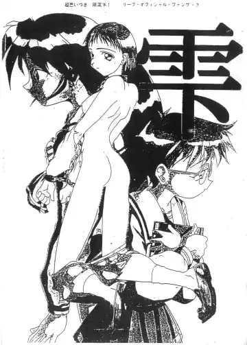 [Minazuki Tooru] Cho-Omoitsuki Genteibon! Leaf Official Fanbook Shizuku - Fhentai