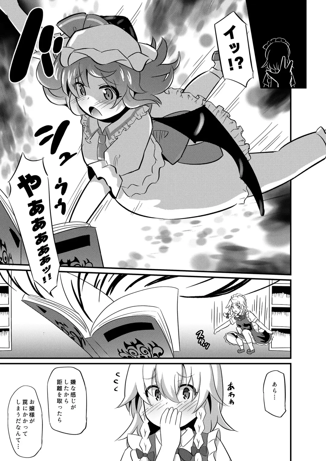 [Koizumi Hitsuji] Naedoko Remillia chan Fhentai - Page 6