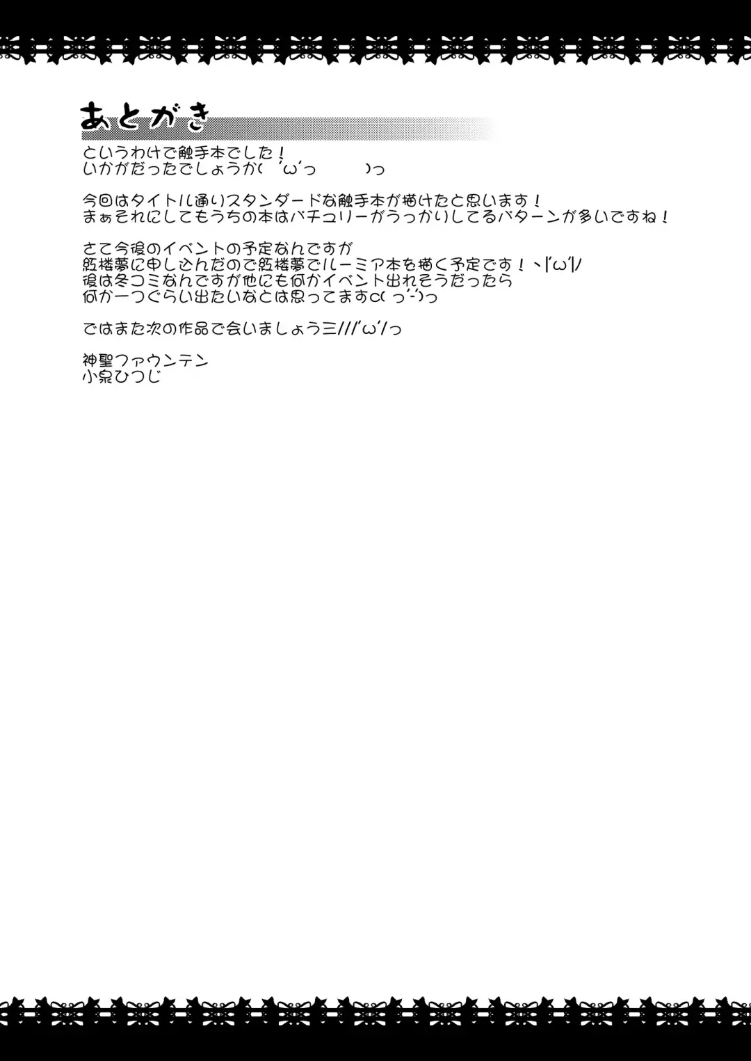 [Koizumi Hitsuji] Shokushu de nakadashi flan-chan Fhentai - Page 20