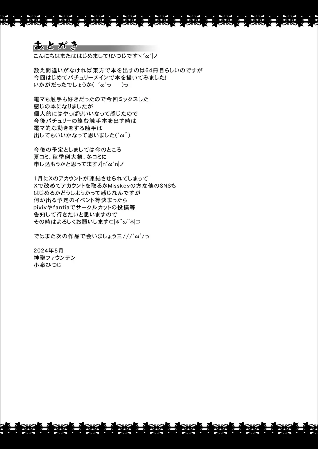 [Koizumi Hitsuji] Patchouli Naedoko Zecchou Denma Shokushu de Daimonzetsu Fhentai - Page 19