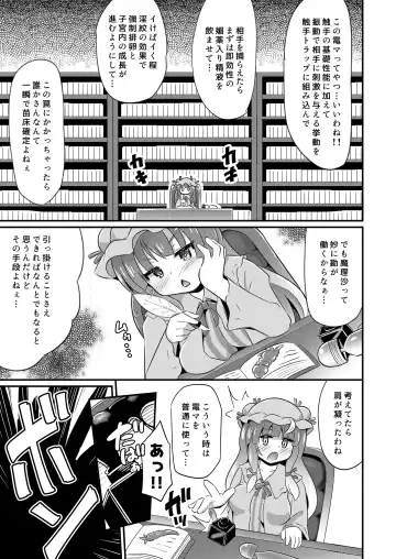 [Koizumi Hitsuji] Patchouli Naedoko Zecchou Denma Shokushu de Daimonzetsu Fhentai - Page 4