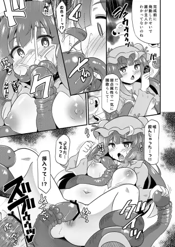 [Koizumi Hitsuji] Patchouli Naedoko Zecchou Denma Shokushu de Daimonzetsu Fhentai - Page 6