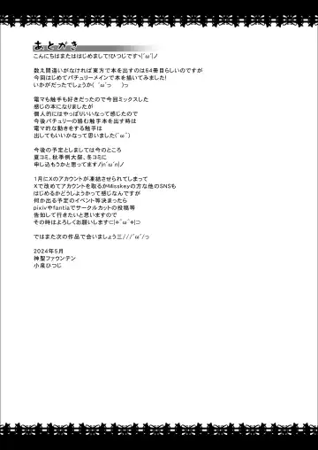 [Koizumi Hitsuji] Patchouli Naedoko Zecchou Denma Shokushu de Daimonzetsu Fhentai - Page 19