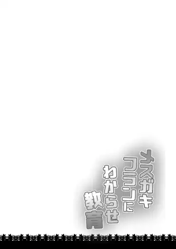 [Koizumi Hitsuji] Mesu Gaki Flan ni Wakarase Kyouiku Fhentai - Page 3