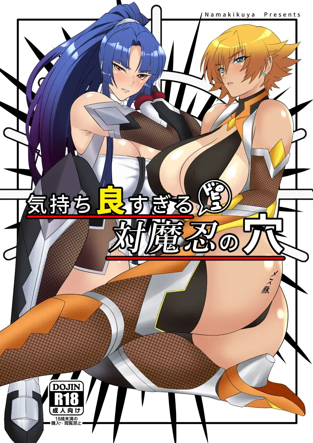 Kimochi Yosugiru Taimanin no Ana Fhentai - Page 1