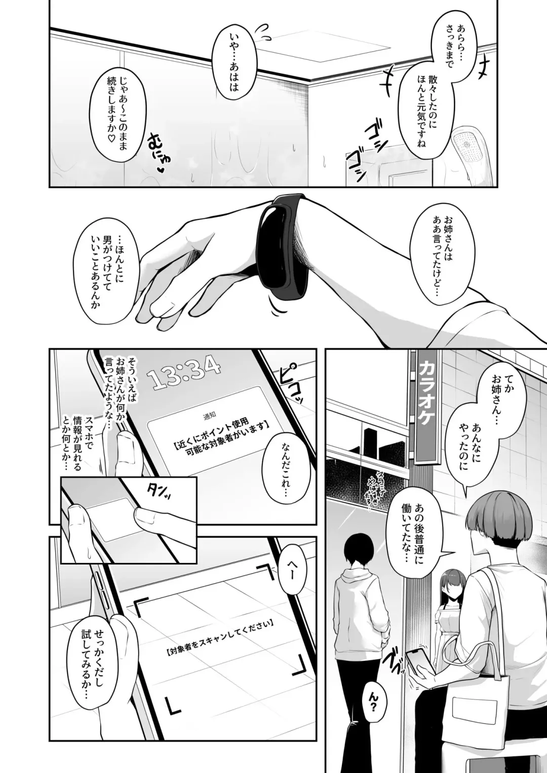 [Minato Yuu] Onee-san to Shiyo? ~Echinpo Card de Yaritai Houdai~ Fhentai - Page 42