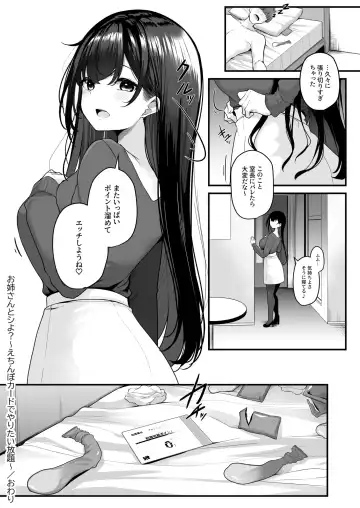 [Minato Yuu] Onee-san to Shiyo? ~Echinpo Card de Yaritai Houdai~ Fhentai - Page 33