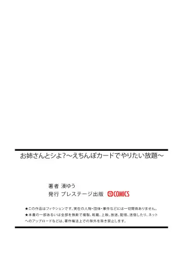 [Minato Yuu] Onee-san to Shiyo? ~Echinpo Card de Yaritai Houdai~ Fhentai - Page 34