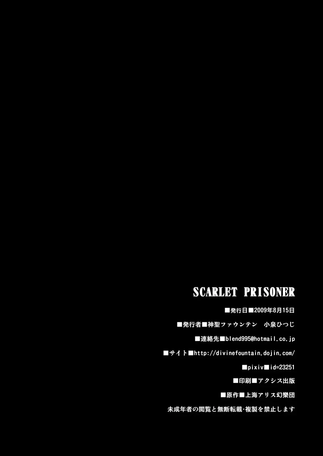 [Koizumi Hitsuji] Scarlet Prisoner Fhentai - Page 25