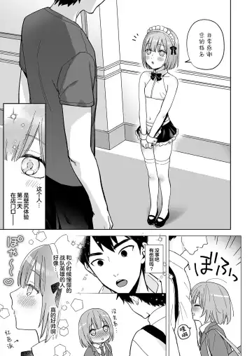 [Ishita] Iori-kun to Oshiri Ai Fhentai - Page 8
