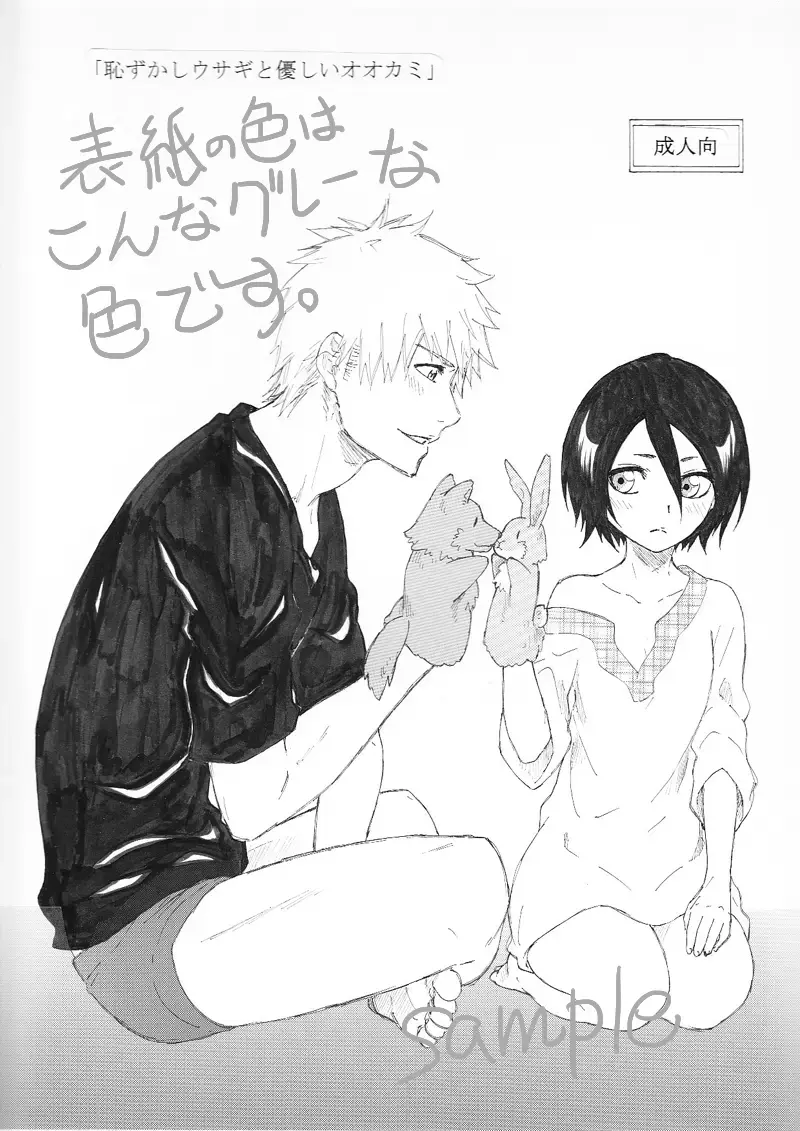 [Rui] 1/ 11 CC Ōsaka 100 shinkan kokuchi& tsūhan kokuchi[Bleach) Fhentai - Page 1