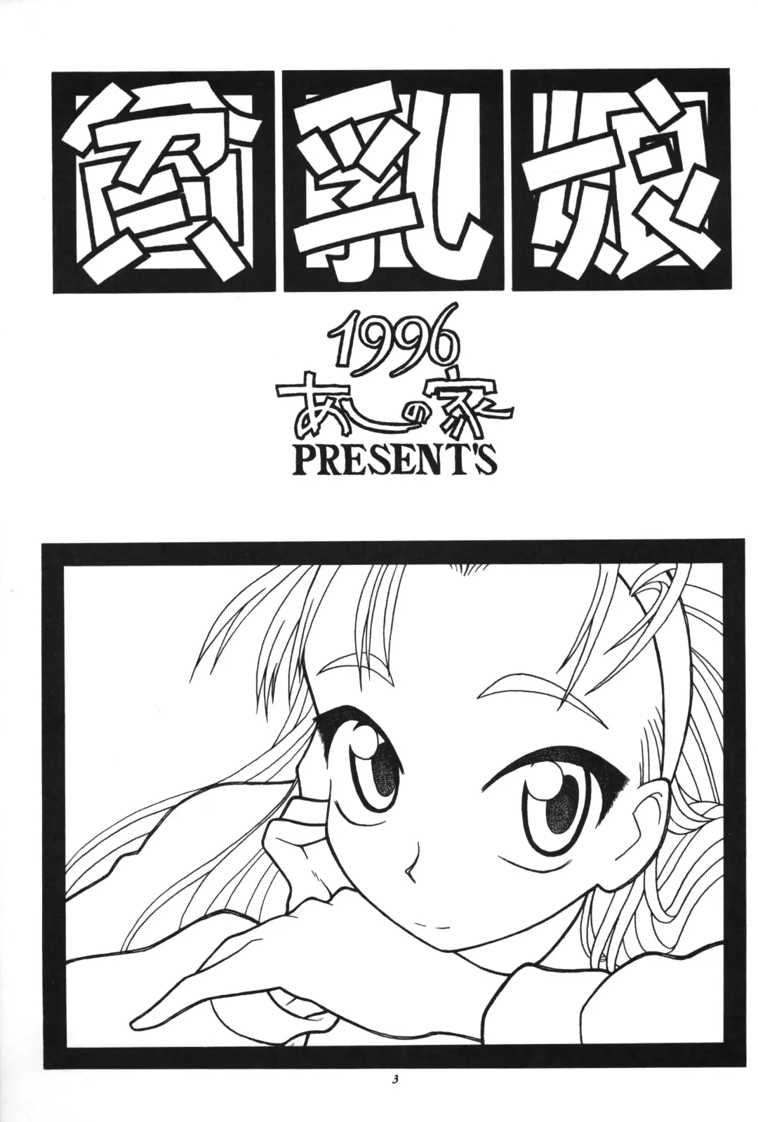 [Ikasenbe - Sakura Ryuuken - Taryl.] Hinnyuu Musume Fhentai - Page 2