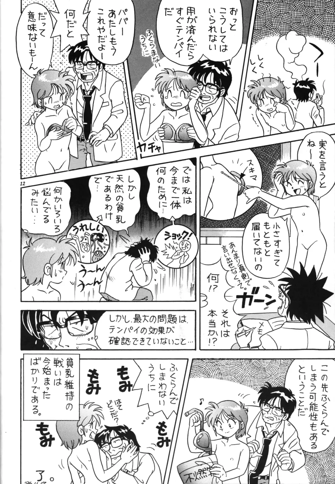 [Ikasenbe - Sakura Ryuuken - Taryl.] Hinnyuu Musume Fhentai - Page 11