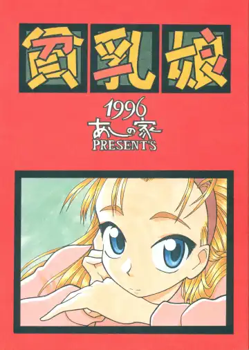 Read [Ikasenbe - Sakura Ryuuken - Taryl.] Hinnyuu Musume - Fhentai