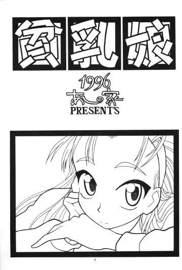 [Ikasenbe - Sakura Ryuuken - Taryl.] Hinnyuu Musume Fhentai - Page 2