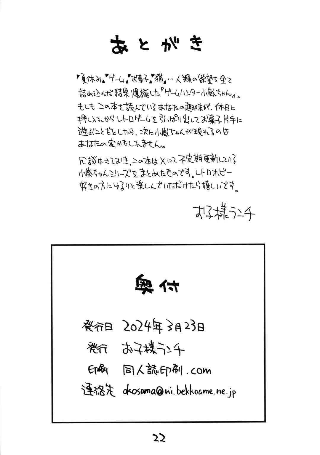 [Nishinozawa Kaorisuke] Game Hunter Koarashi-chan Fhentai - Page 21