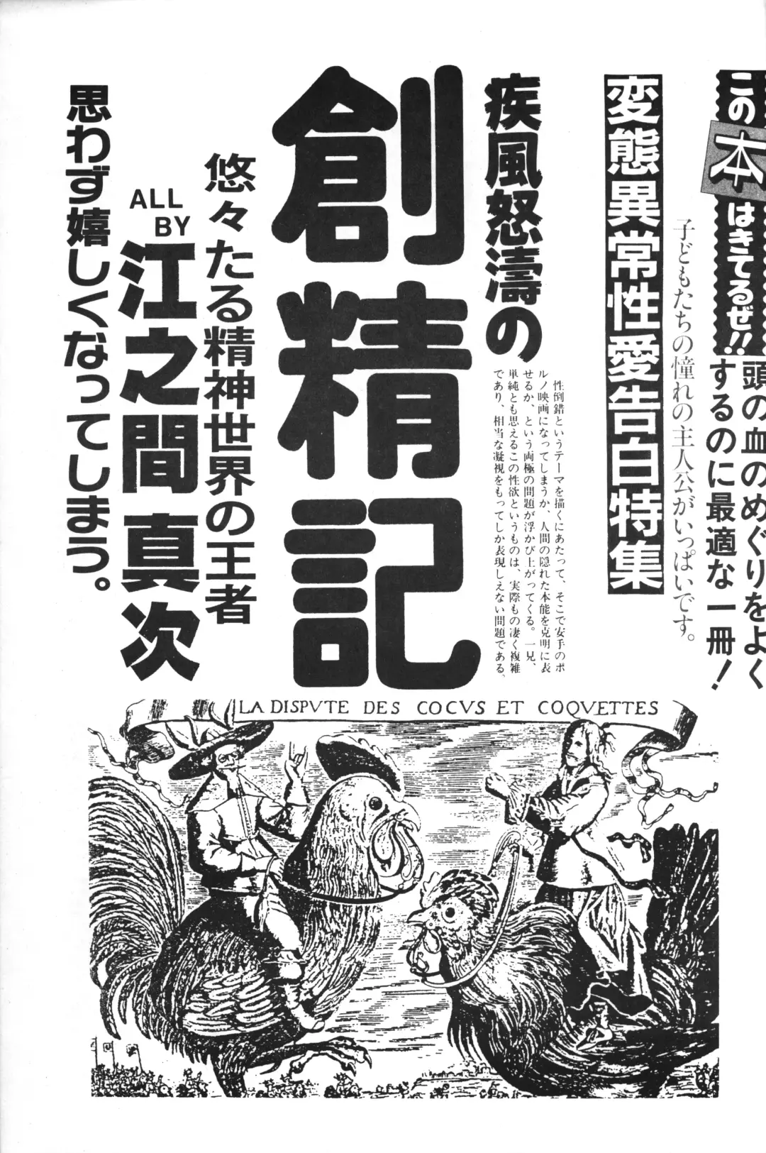 [Enoma Shinji] Souseiki Fhentai - Page 2