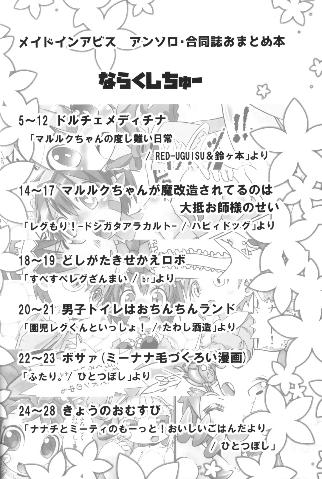 [Yakuwa Ken] Naraku Stew Fhentai - Page 3