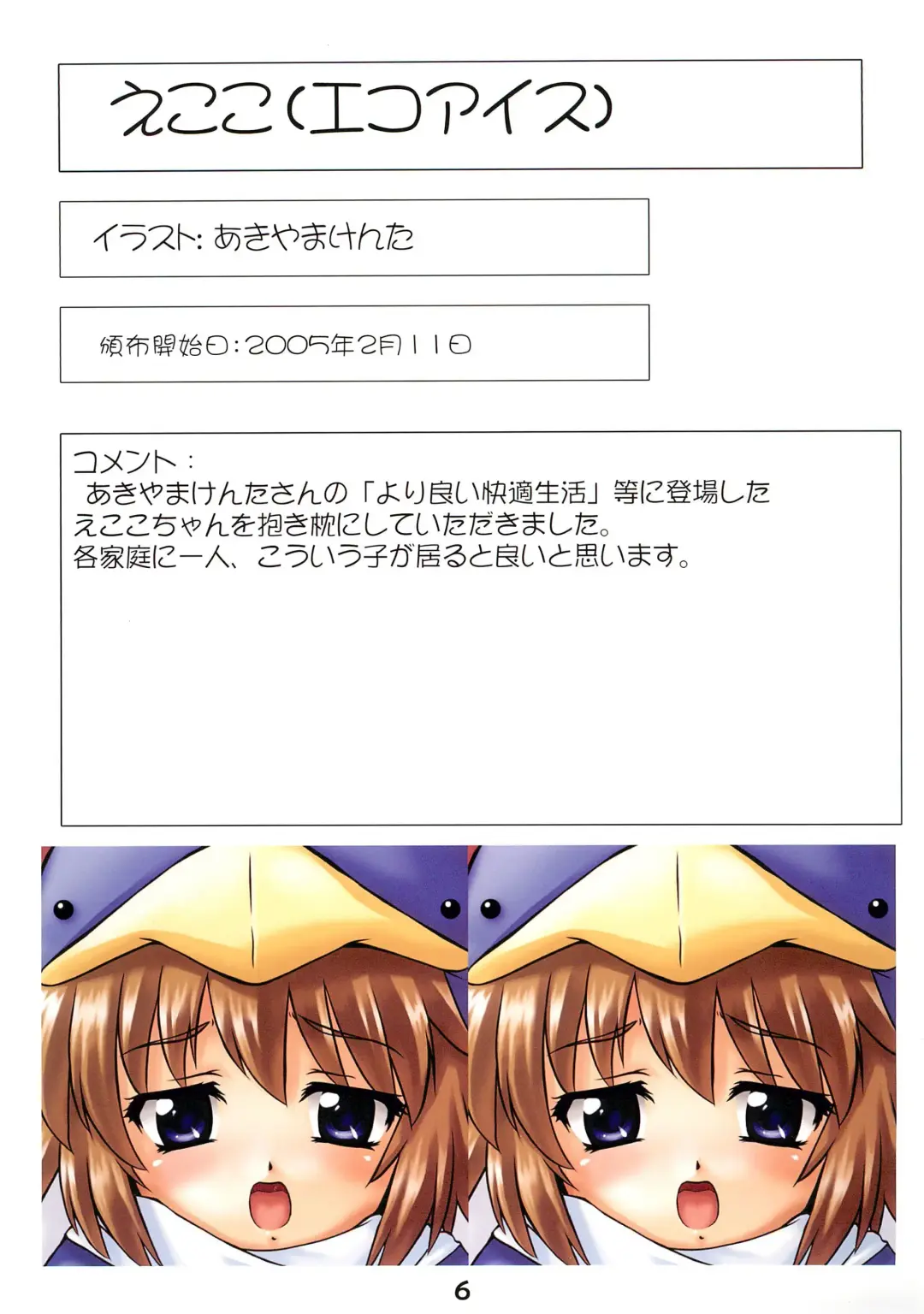 [Nekozawa Yukari] Youkouro no Dakimakura Iroiro-hen Fhentai - Page 7