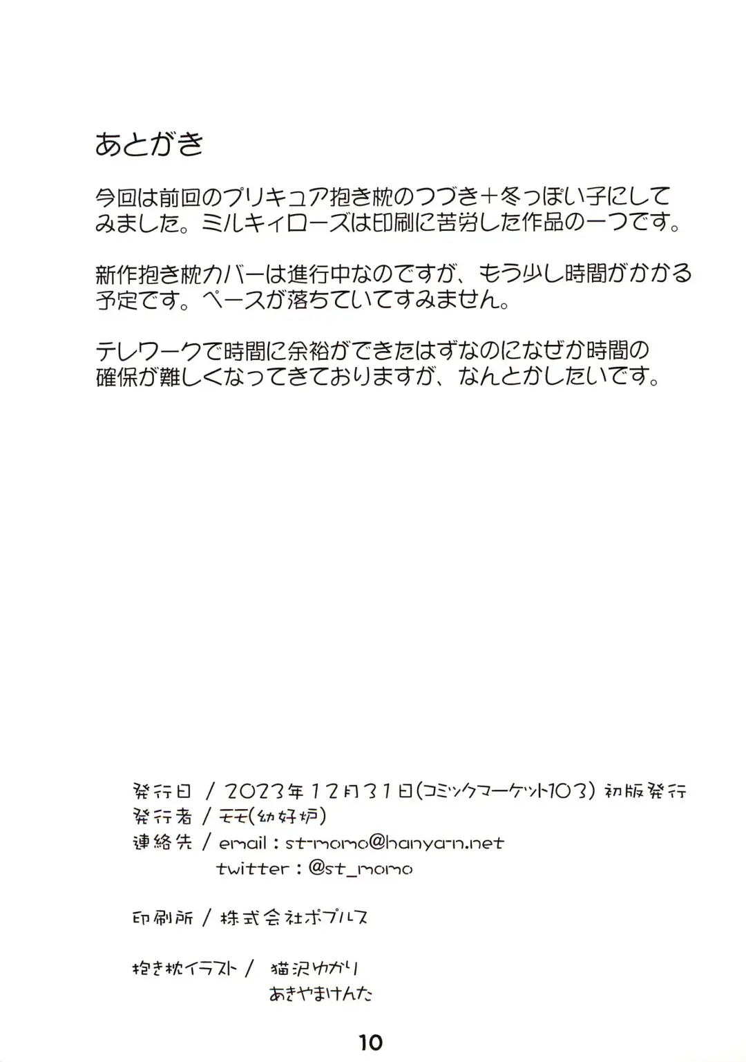 [Nekozawa Yukari] Youkouro no Dakimakura Iroiro-hen Fhentai - Page 11