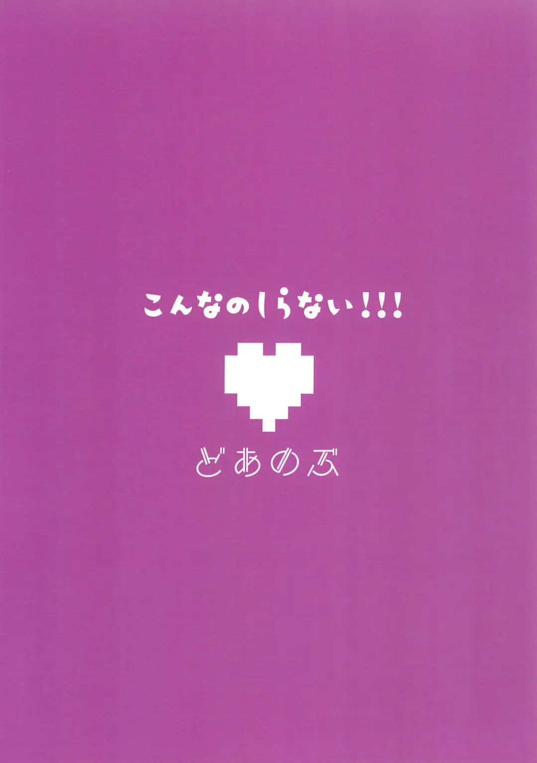 [Satotuki Tiyo] Konna no Shiranai!!! Fhentai - Page 20