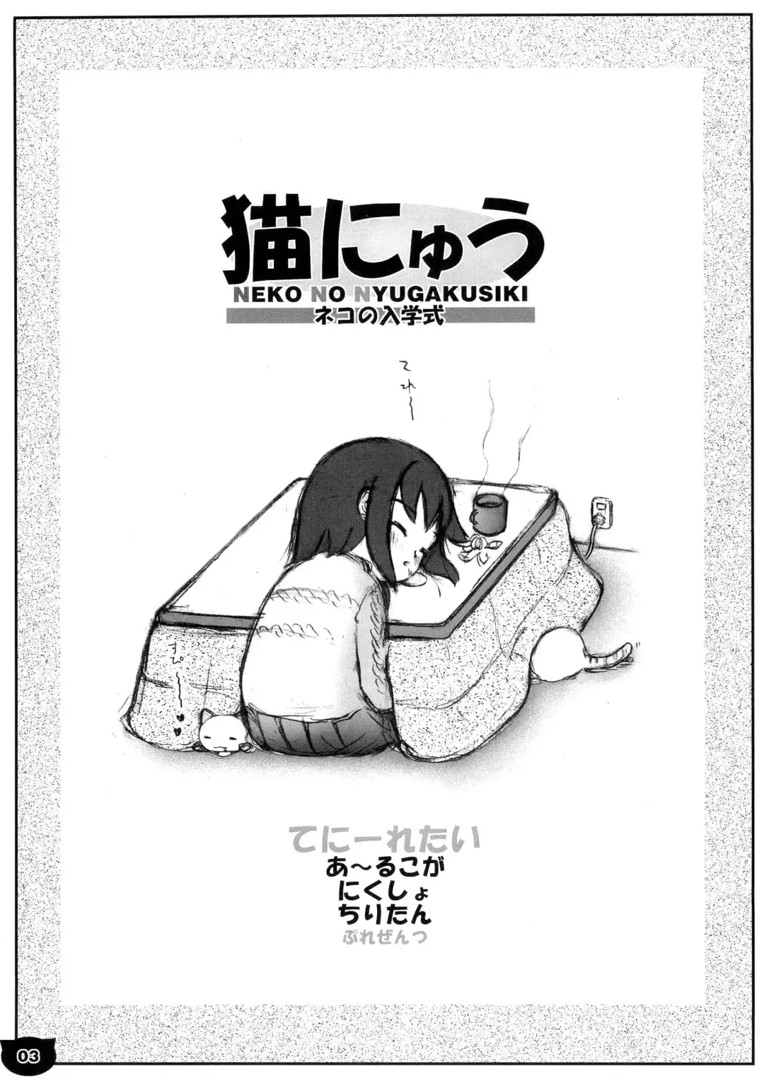 [Chilitan - Nikusyo - R-koga] Nenku Nyuu Fhentai - Page 3