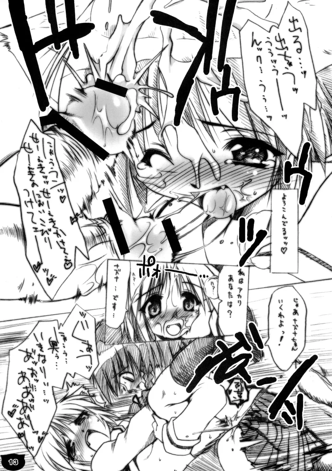 [Chilitan - Nikusyo - R-koga] Nenku Nyuu Fhentai - Page 13